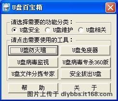 U盘文件分拣专家1.5