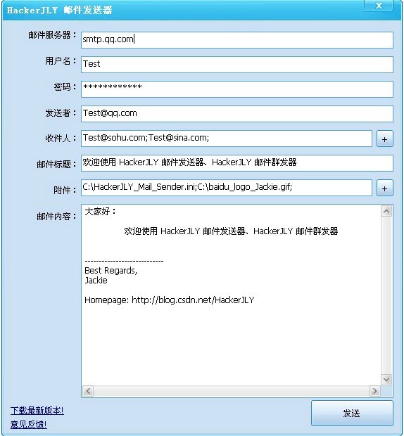 HackerJLY邮件发送器1.0.3