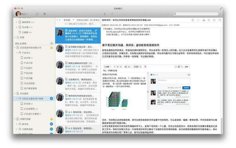 为知笔记(Wiz)4.11.14