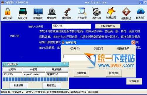 QQ密码显示精灵6.7
