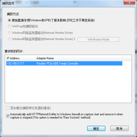 HTTPNetworkSnifferv1.4.5
