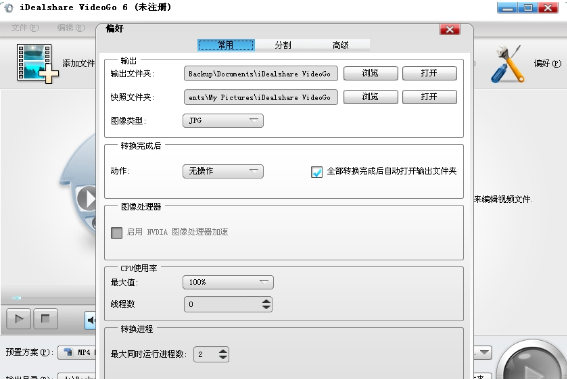 iDealshare VideoGo6.0.8.5809