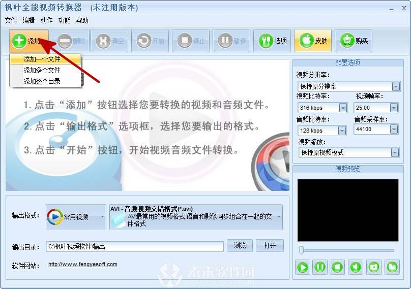 枫叶全能视频转换器12.9.5