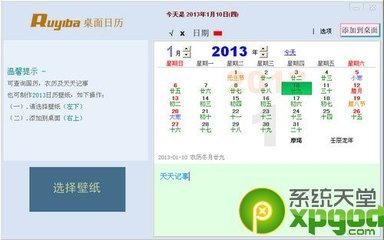 Ruyiba桌面日历1.0.0.0