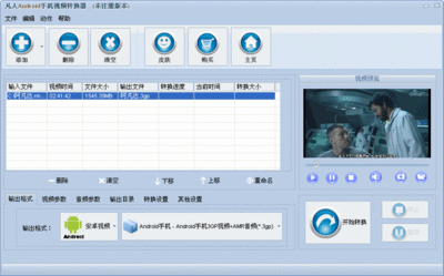 凡人PSP视频转换器12.5.0