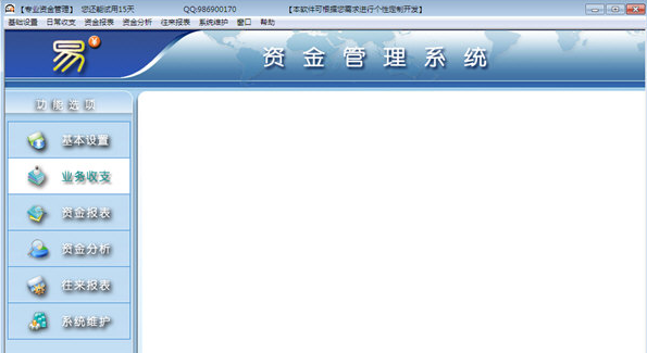 易资金管理系统3.8.0316