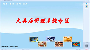 云飞文具店销售管理软件