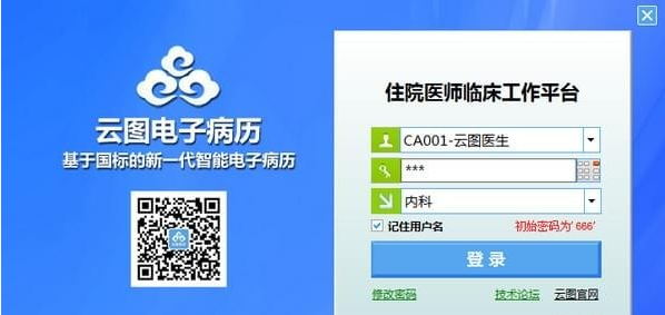 云图智能门诊系统5.8.8