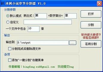 冰枫小说章节分割器1.0.0.0