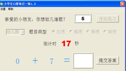 爱易小学生口算每日一练1.0.0.0