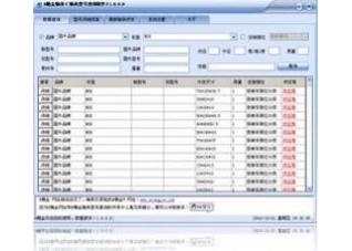 E桶金(轴承型号查询软件)1.0