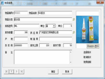 求索办公用品管理系统6.1