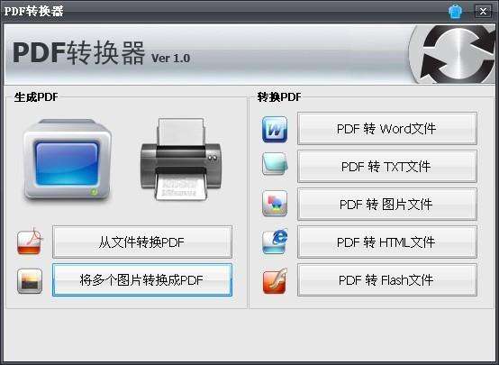 汉王PDF转换器8.1.4中文版