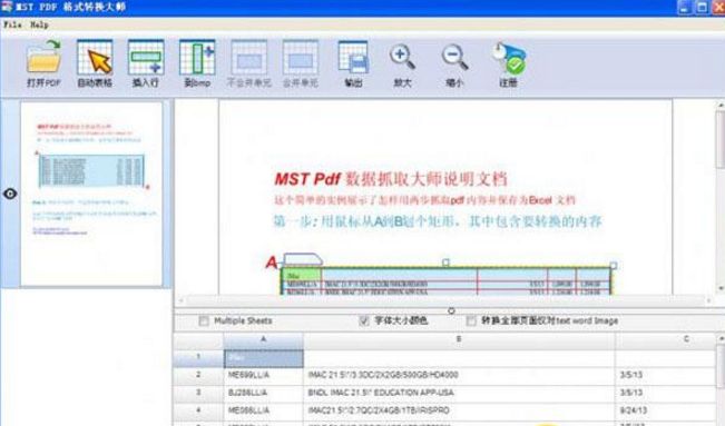 MST PDF格式转换大师 1.38