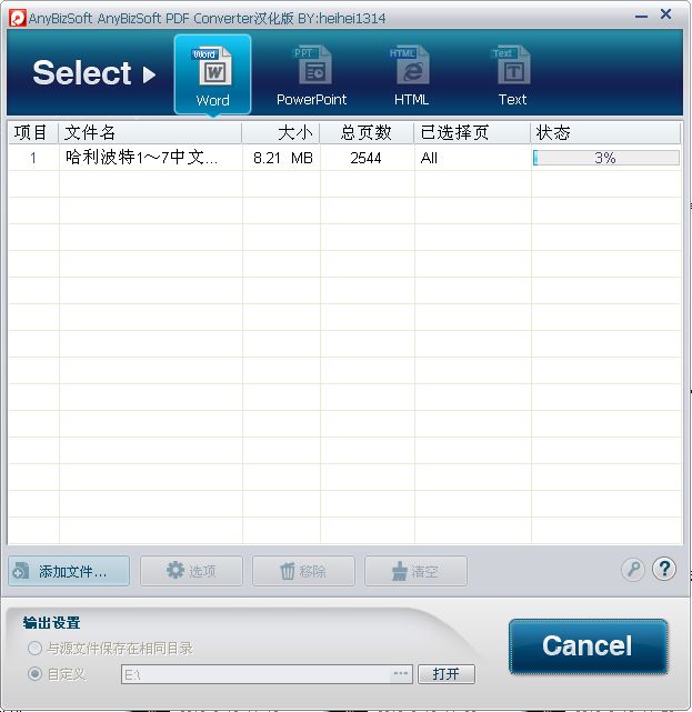 AnyBizSoft PDF to Word转换器3.0.1