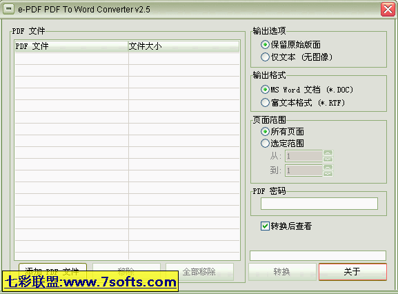PDFOA-pdf转换成word转换器12.0
