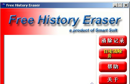 Free History Eraser4.8