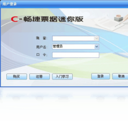 畅捷票据10.0