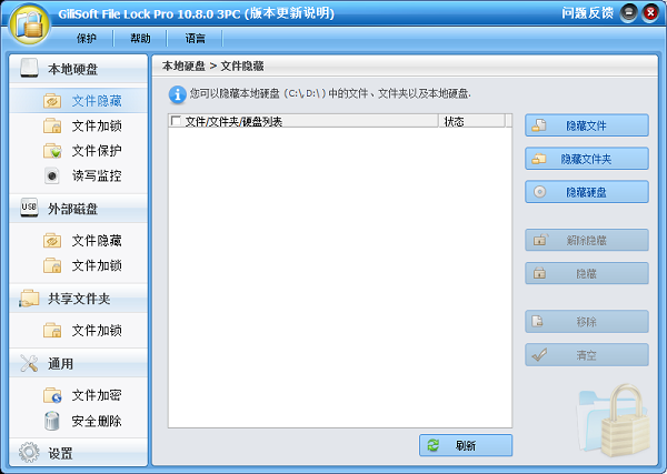 GiliSoft File Lock Pro11.0