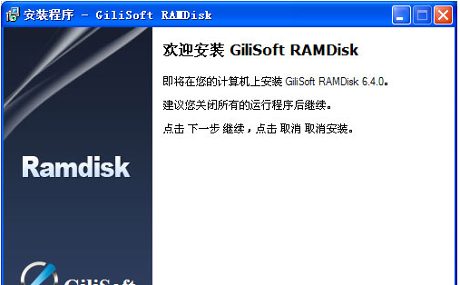 GiliSoft RAMDisk6.4.0