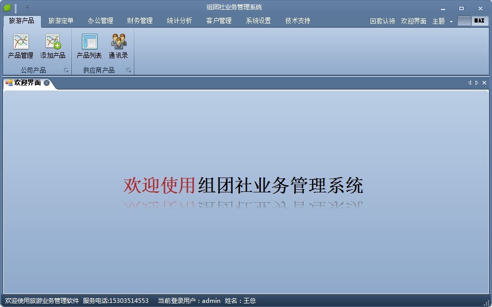创想旅行社管理软件1.0.6