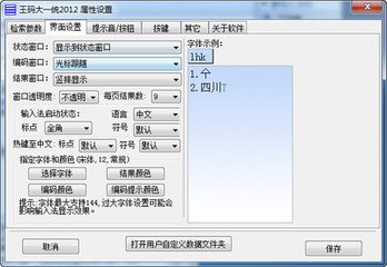 王码大一统五笔字型3.0