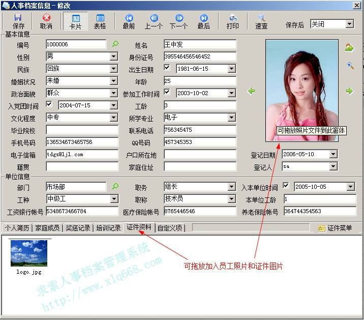 求索人事档案管理系统12.7单机版