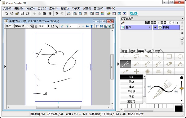 ComicStudio(专业漫画设计软件)4.6.0