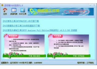 易语言POST宝盒1.6.1.0