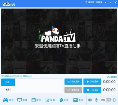 熊猫TV直播助手3.1.8