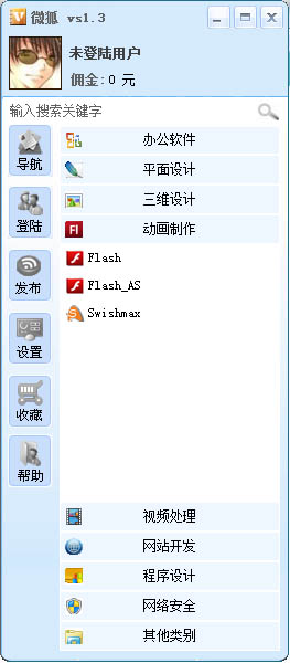 微狐1.3