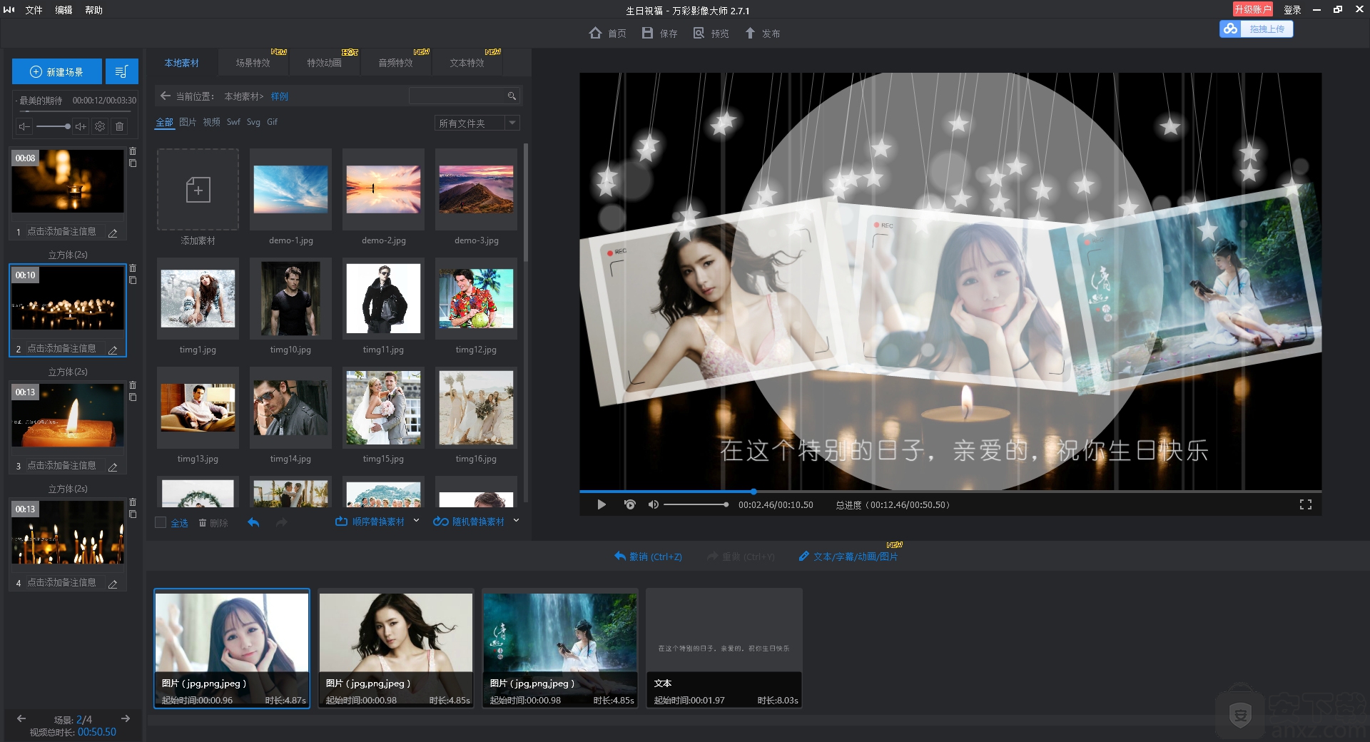 万彩影像大师2.7.1