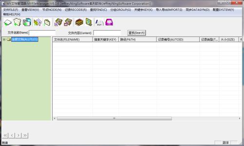 MY文档管理器控制台2.5.6.6