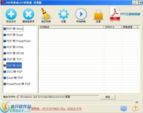 小牛pdf转换成jpg转换器8.0.0.2