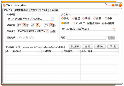 定时提醒软件 Noticer2.0.1.0