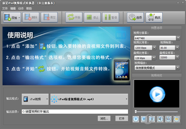 新星iPad视频格式转换器V9.5.0.0