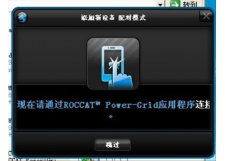 Roccat Power Grid4.5.9