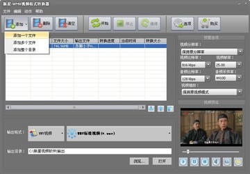 新星iPad视频格式转换器V9.5.0.0
