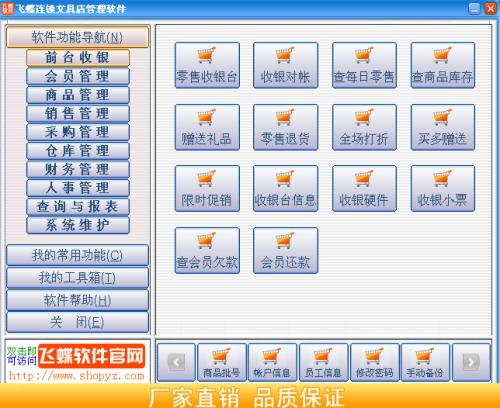 云飞文具店销售管理软件