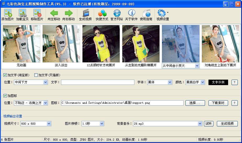 七彩色淘宝主图视频制作工具9.2