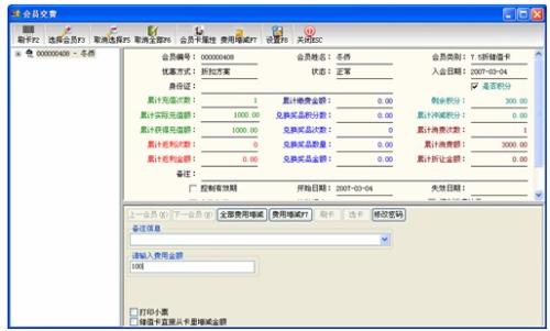 中微科达美容美发管理系统5.04