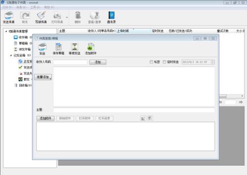 e路通电子传真4.1.0