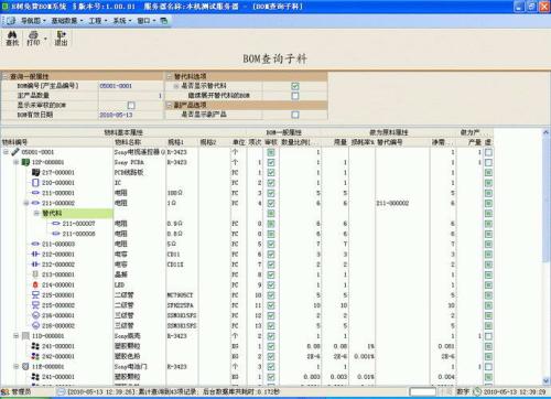 E树BOM系统1.25