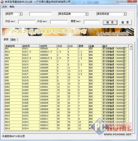 E桶金(轴承型号查询软件)1.0