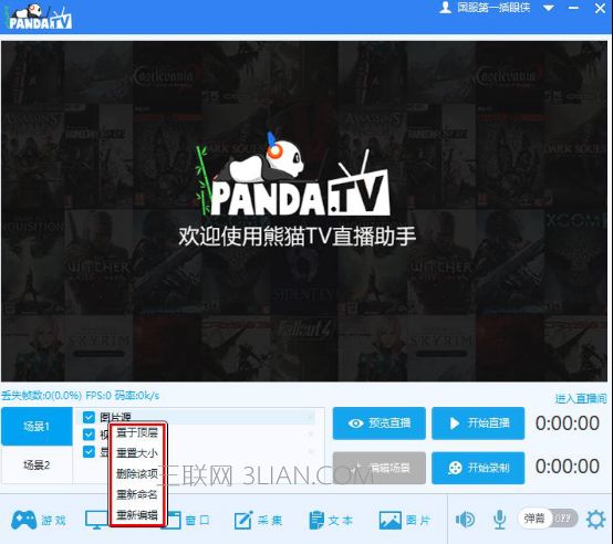 熊猫TV直播助手3.2.1