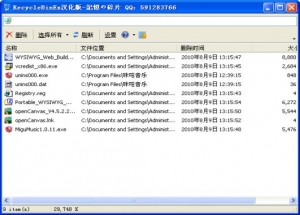 RecycleBinEx1.0.5