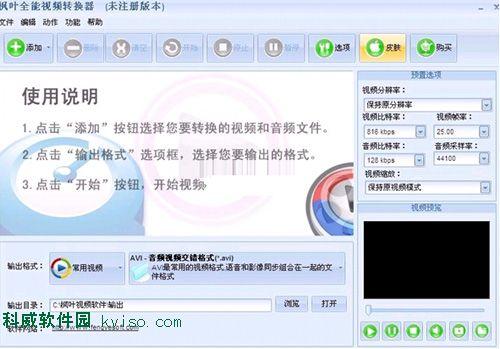枫叶WMV视频格式转换器11.9.5