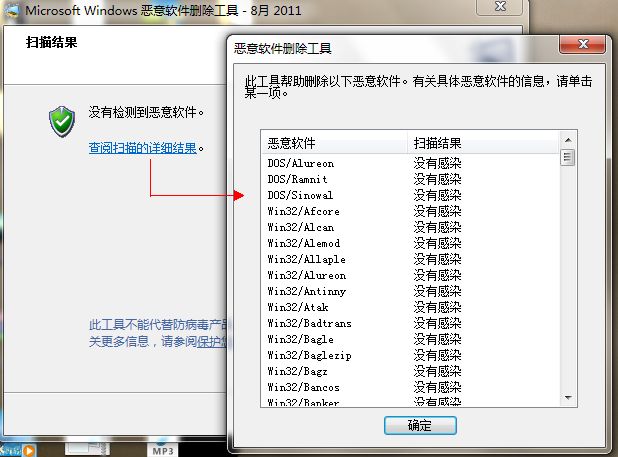 微软恶意软件删除工具5.67