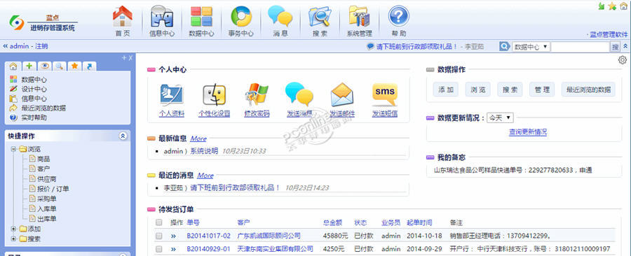 蓝点进销存管理系统23.0