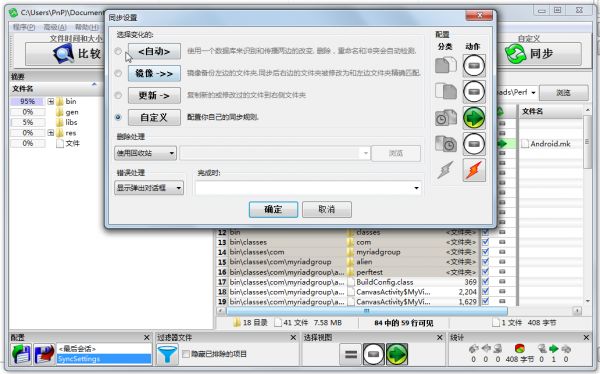 FreeFileSync10.7